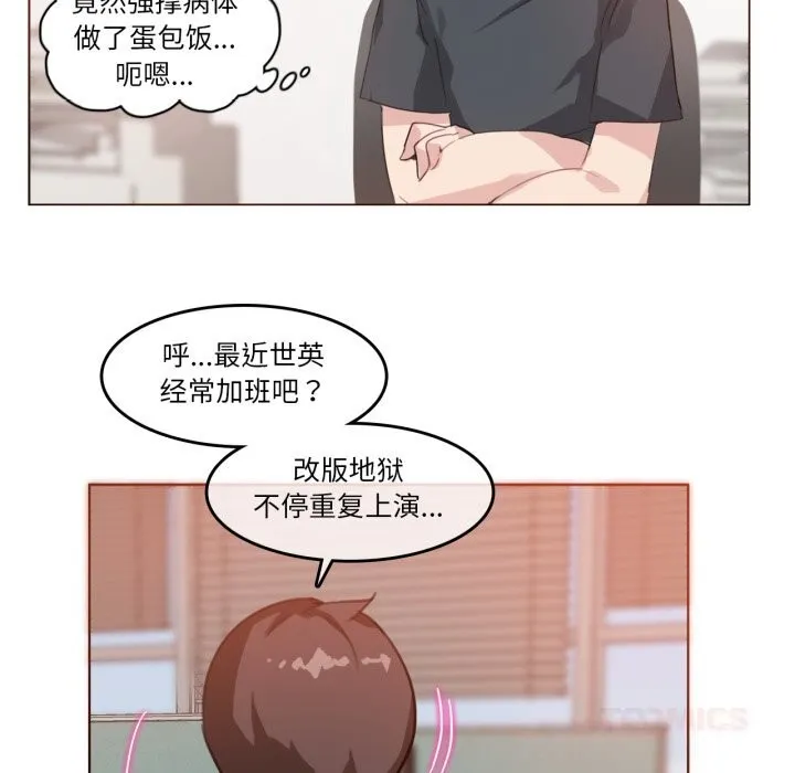 无与伦比的日常 第15話 第32页