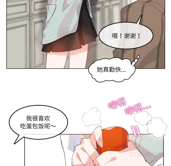 无与伦比的日常 第15話 第22页