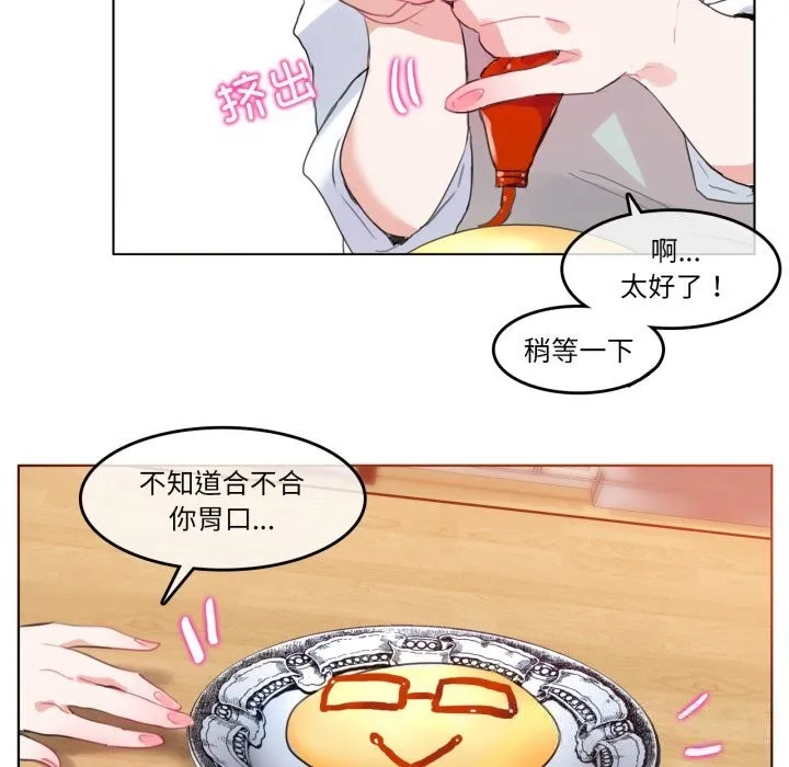 无与伦比的日常 第15話 第23页
