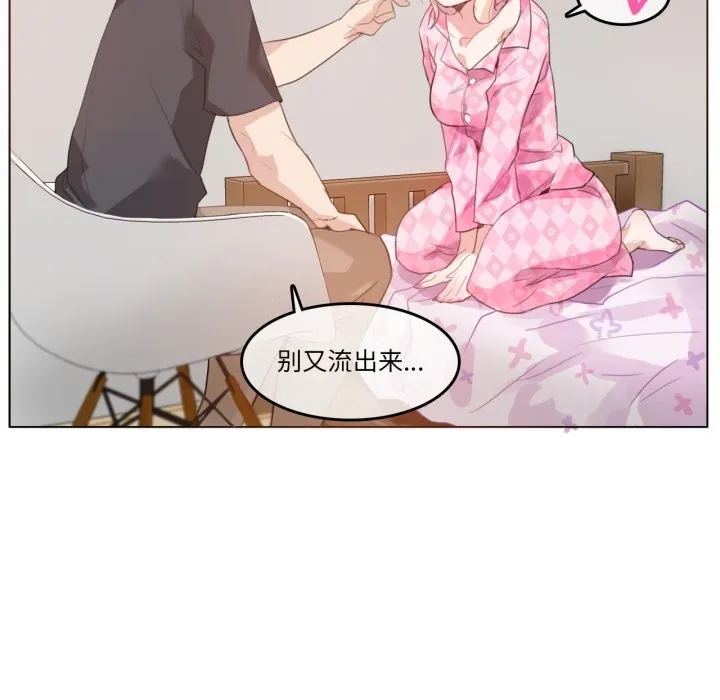 无与伦比的日常 第15話 第17页