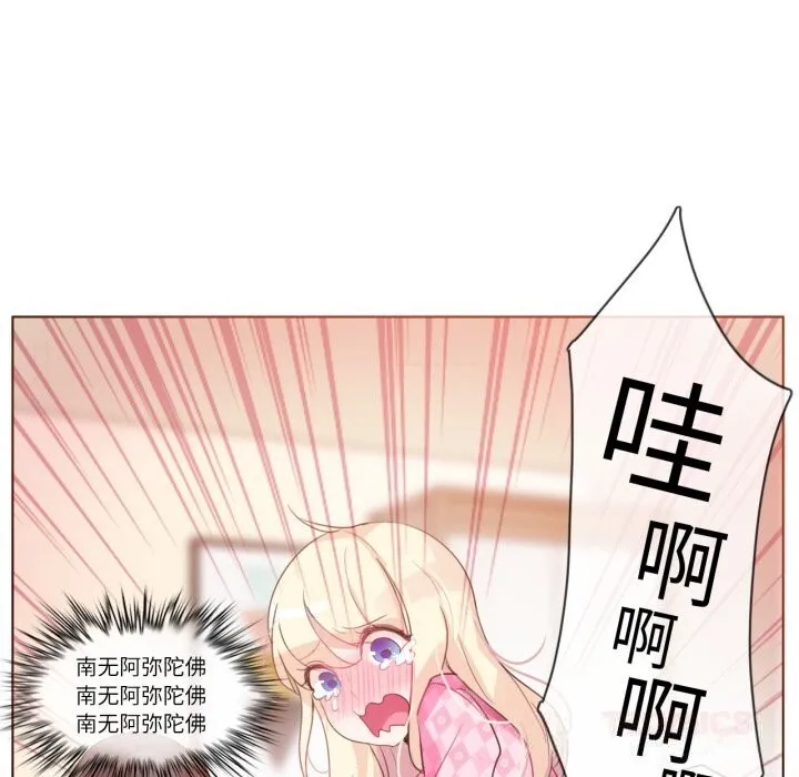 无与伦比的日常 第15話 第74页