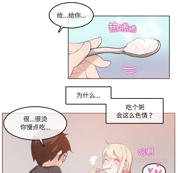无与伦比的日常 第15話 第16页