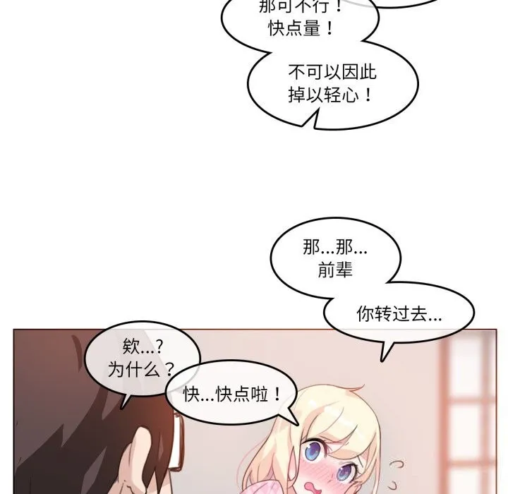 无与伦比的日常 第15話 第65页