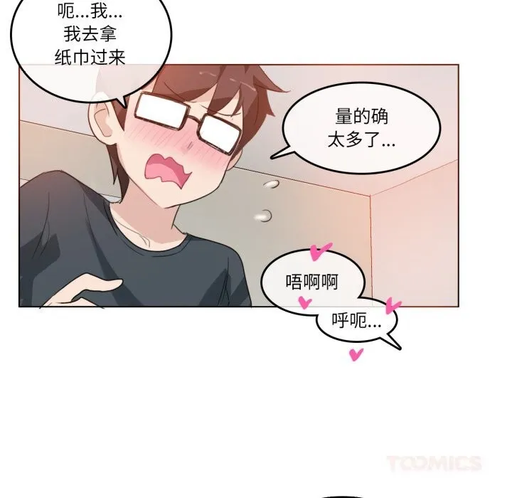 无与伦比的日常 第15話 第6页