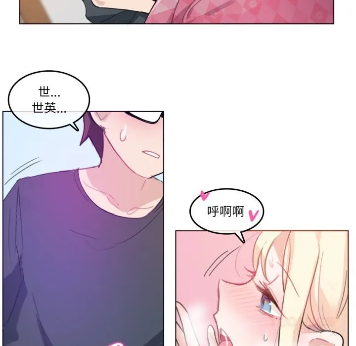 无与伦比的日常 第15話 第10页