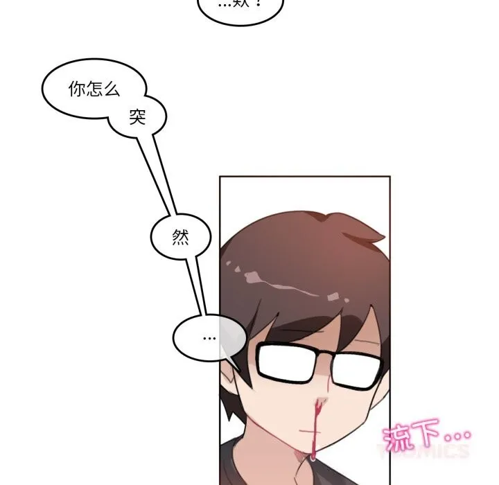 无与伦比的日常 第15話 第72页