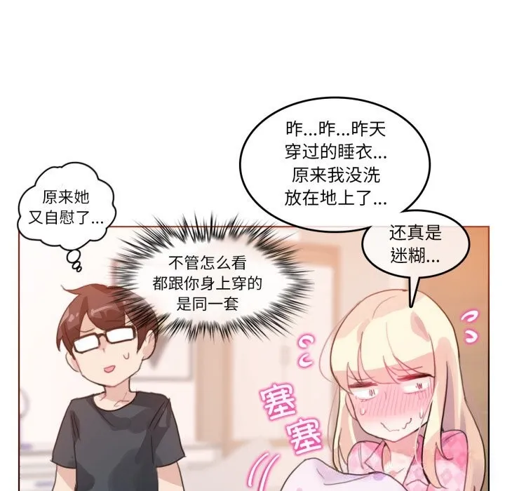 无与伦比的日常 第15話 第50页