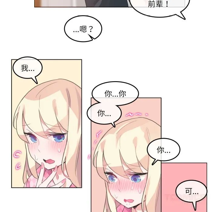 无与伦比的日常 第15話 第52页