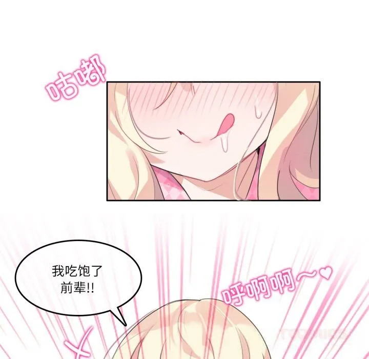 无与伦比的日常 第15話 第56页
