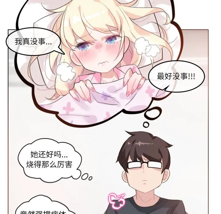 无与伦比的日常 第15話 第31页