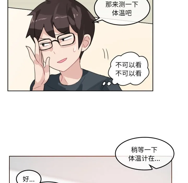 无与伦比的日常 第15話 第59页
