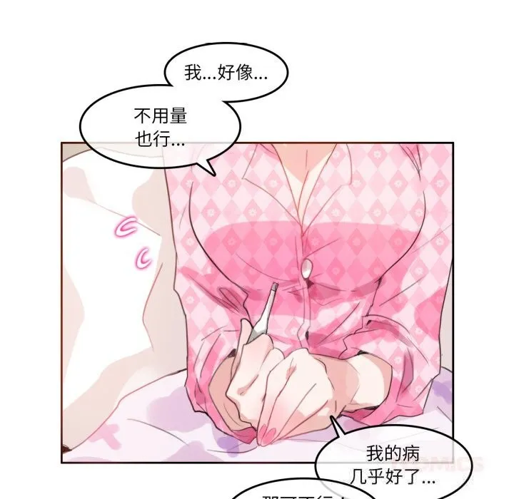 无与伦比的日常 第15話 第64页