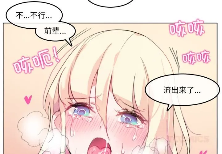 无与伦比的日常 第15話 第4页