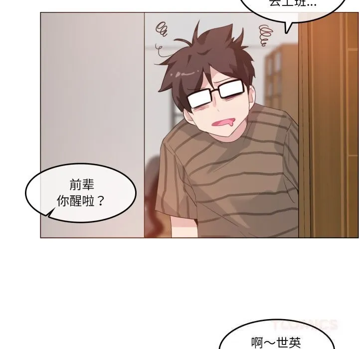 无与伦比的日常 第15話 第20页