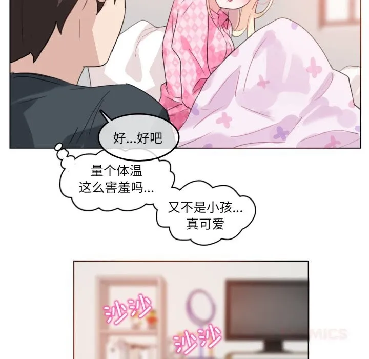 无与伦比的日常 第15話 第66页