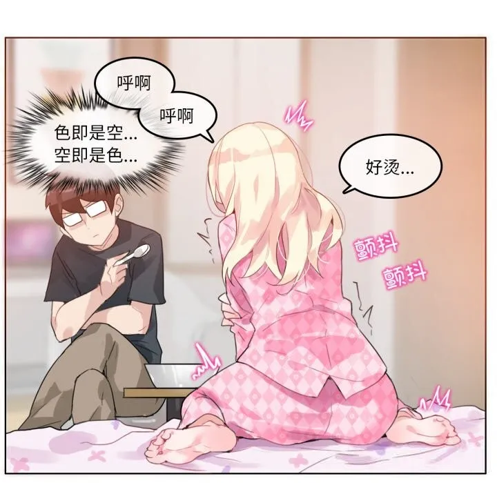 无与伦比的日常 第15話 第55页