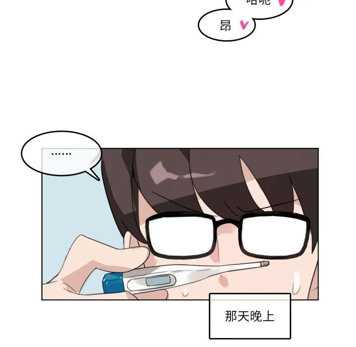 无与伦比的日常 第15話 第81页