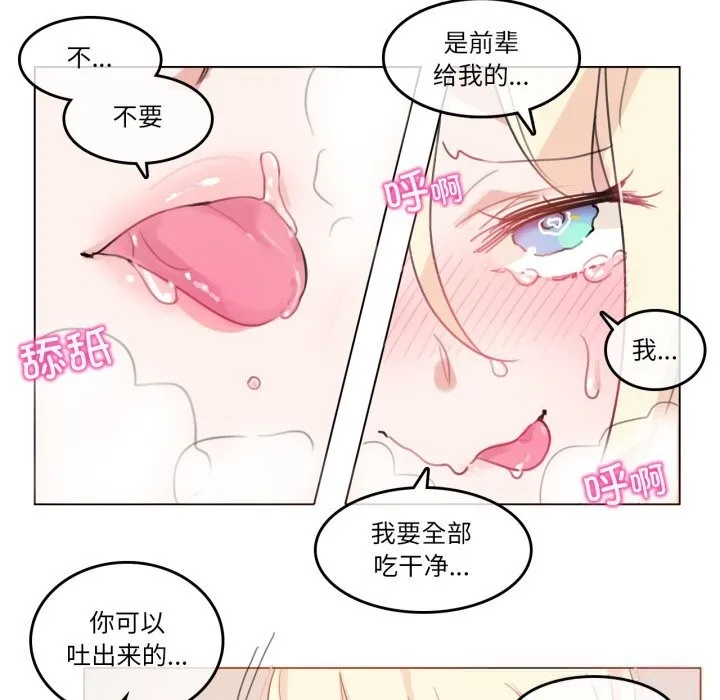 无与伦比的日常 第15話 第7页