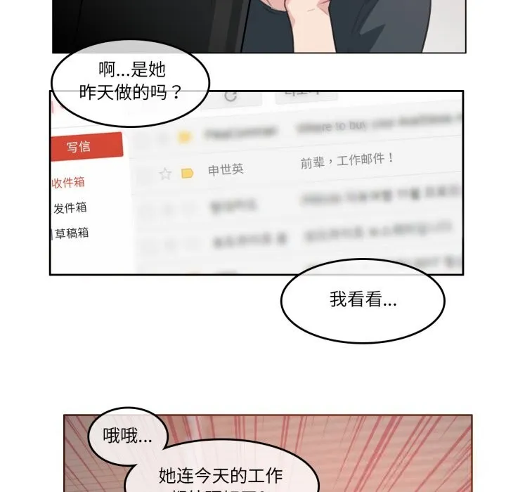 无与伦比的日常 第15話 第35页