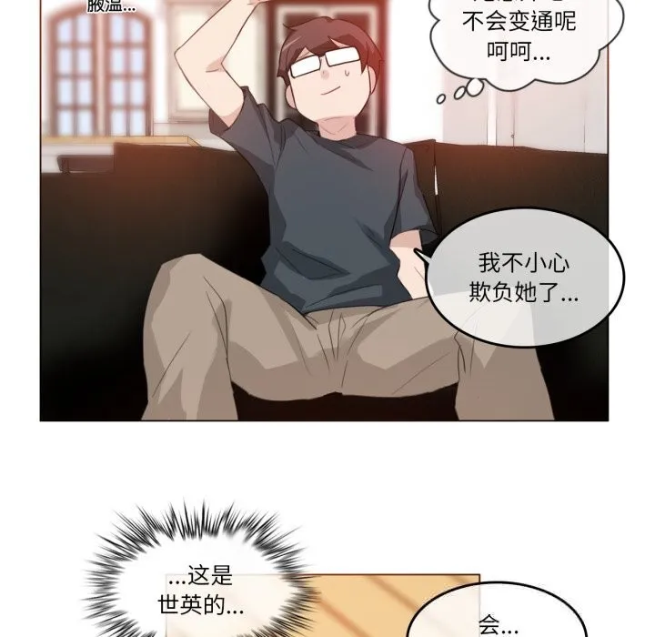 无与伦比的日常 第15話 第77页