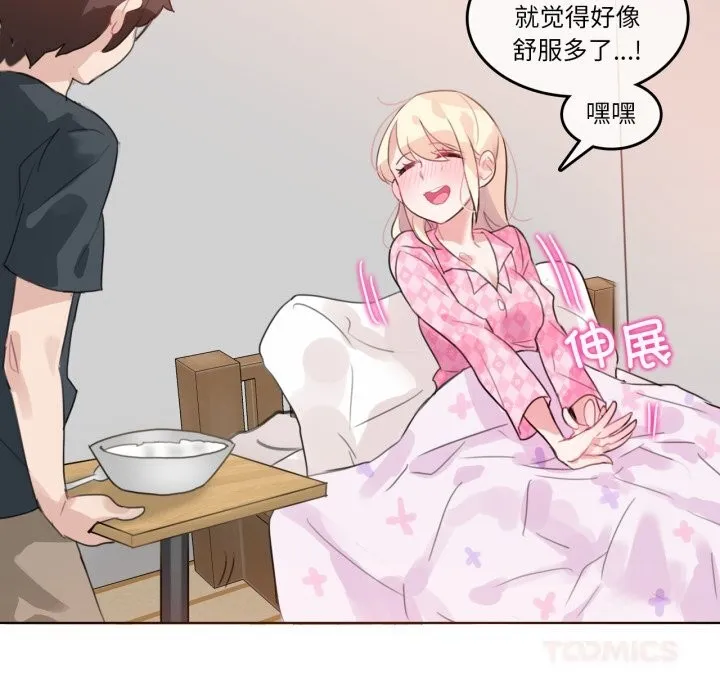 无与伦比的日常 第15話 第46页