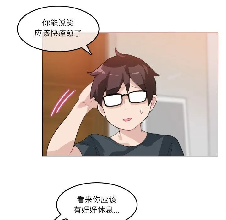 无与伦比的日常 第15話 第47页