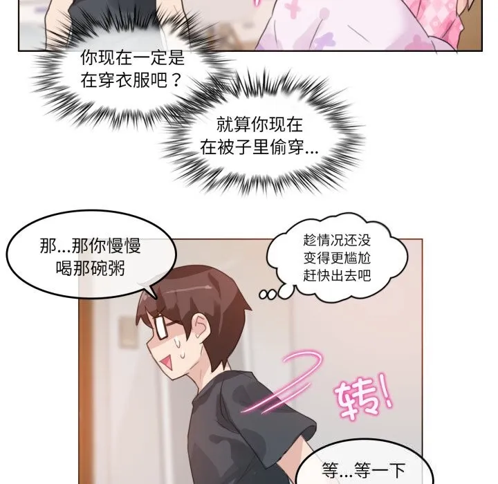 无与伦比的日常 第15話 第51页