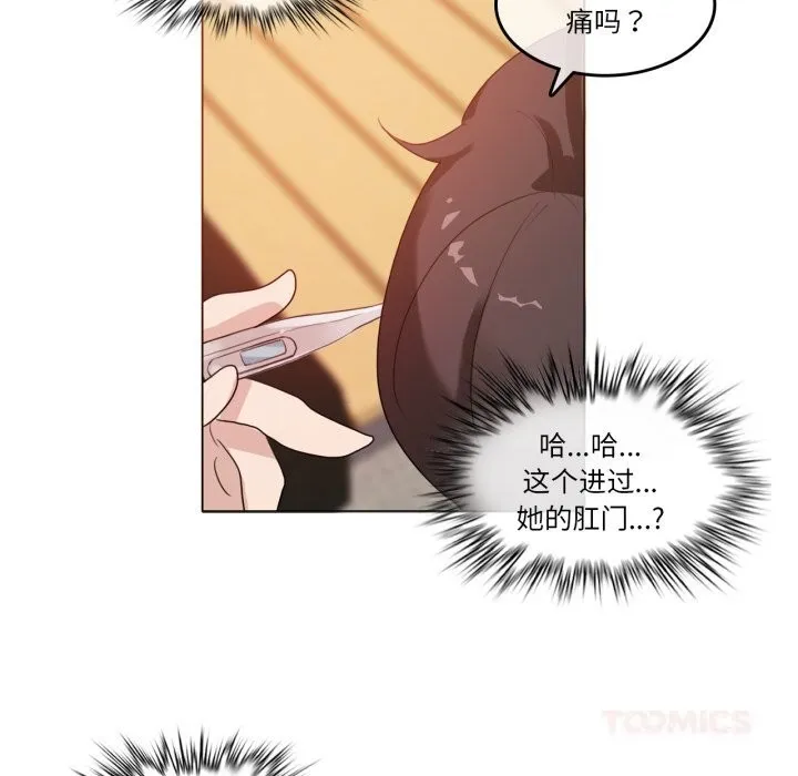 无与伦比的日常 第15話 第78页