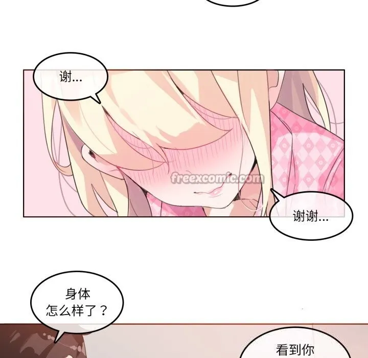 无与伦比的日常 第15話 第45页