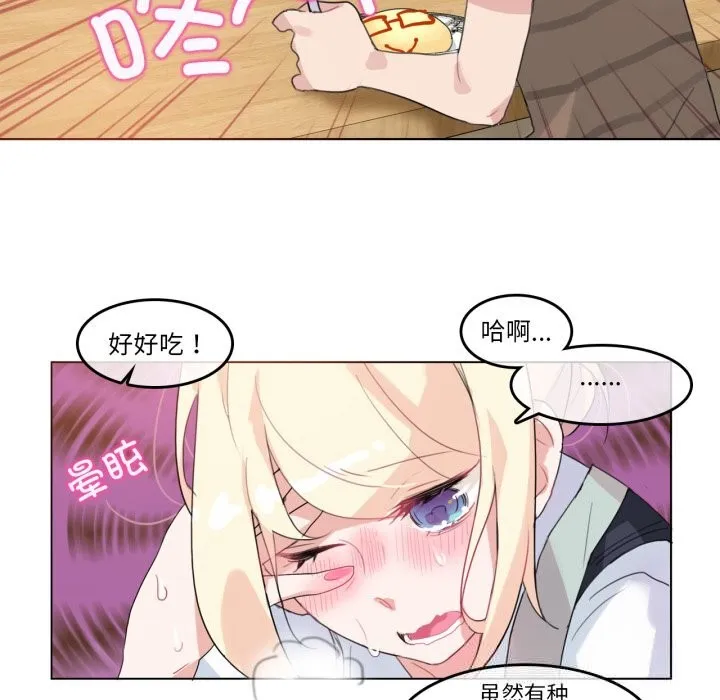 无与伦比的日常 第15話 第25页
