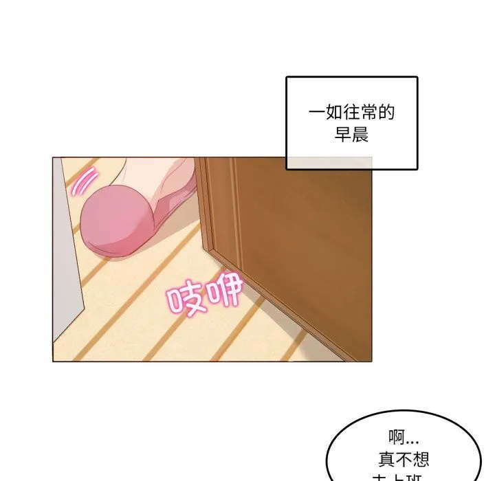 无与伦比的日常 第15話 第19页