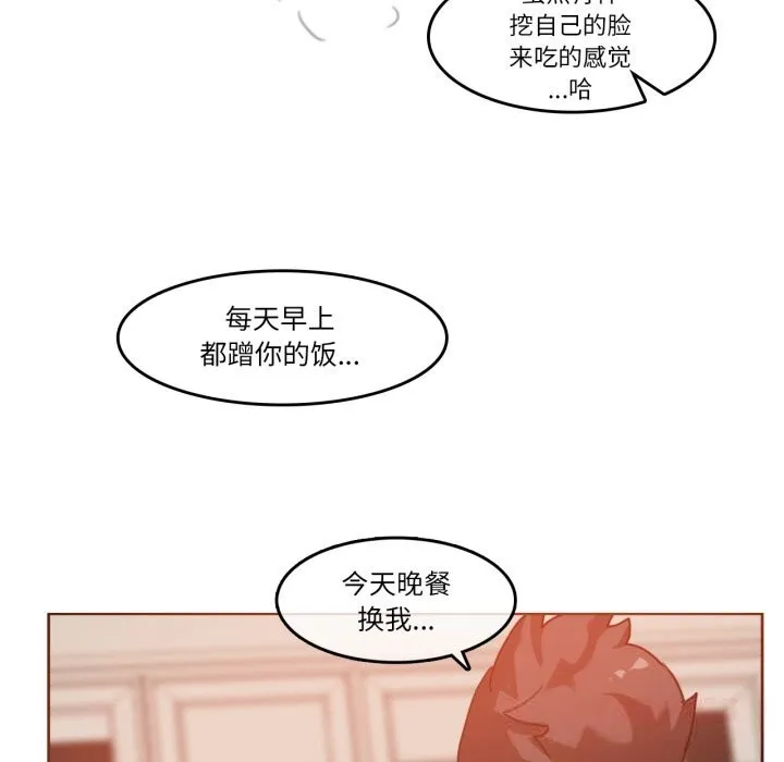 无与伦比的日常 第15話 第26页
