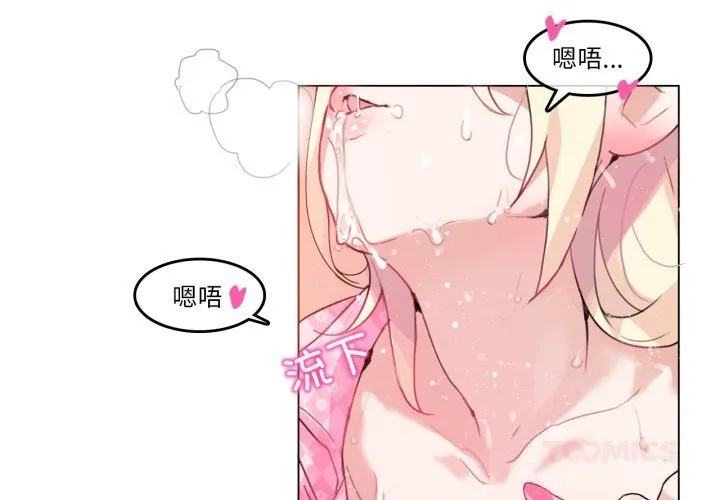 无与伦比的日常 第15話 第2页