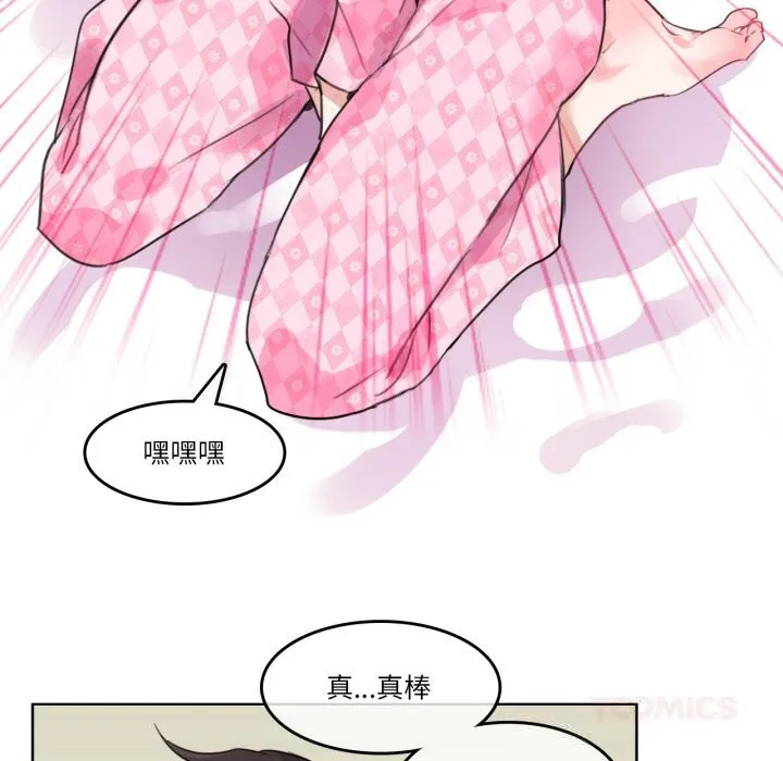 无与伦比的日常 第15話 第58页