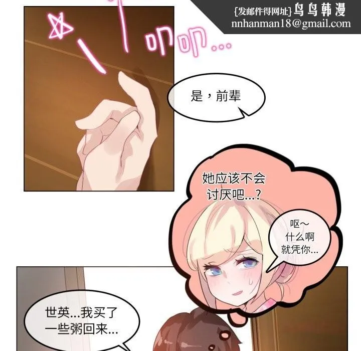 无与伦比的日常 第15話 第42页