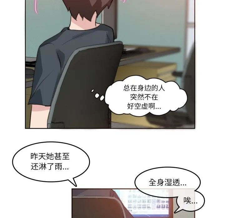 无与伦比的日常 第15話 第33页