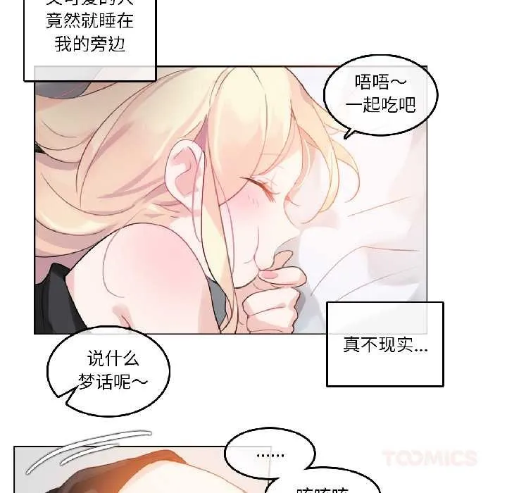 无与伦比的日常 第31話 第26页