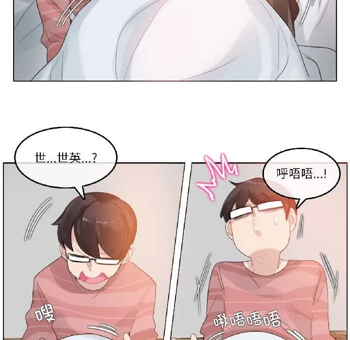 无与伦比的日常 第31話 第34页