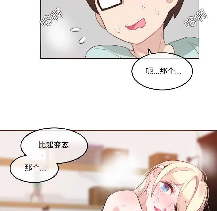 无与伦比的日常 第31話 第87页