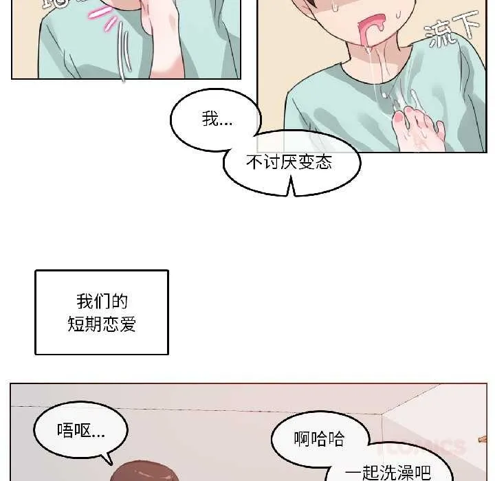 无与伦比的日常 第31話 第90页