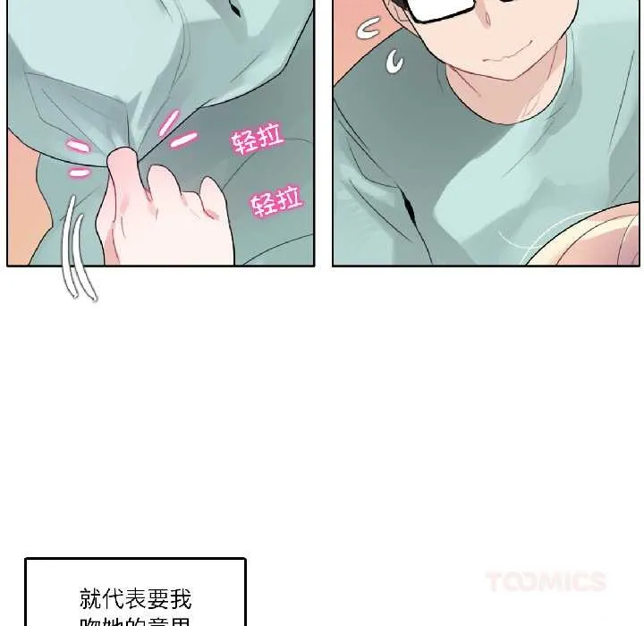 无与伦比的日常 第31話 第50页