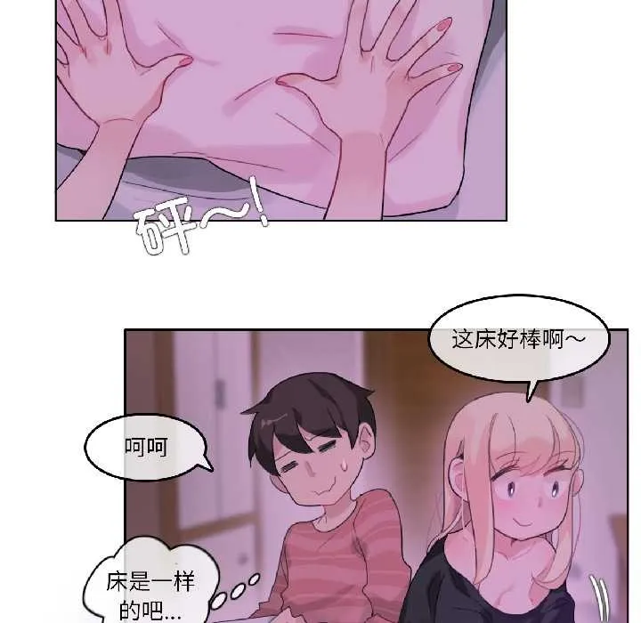 无与伦比的日常 第31話 第17页