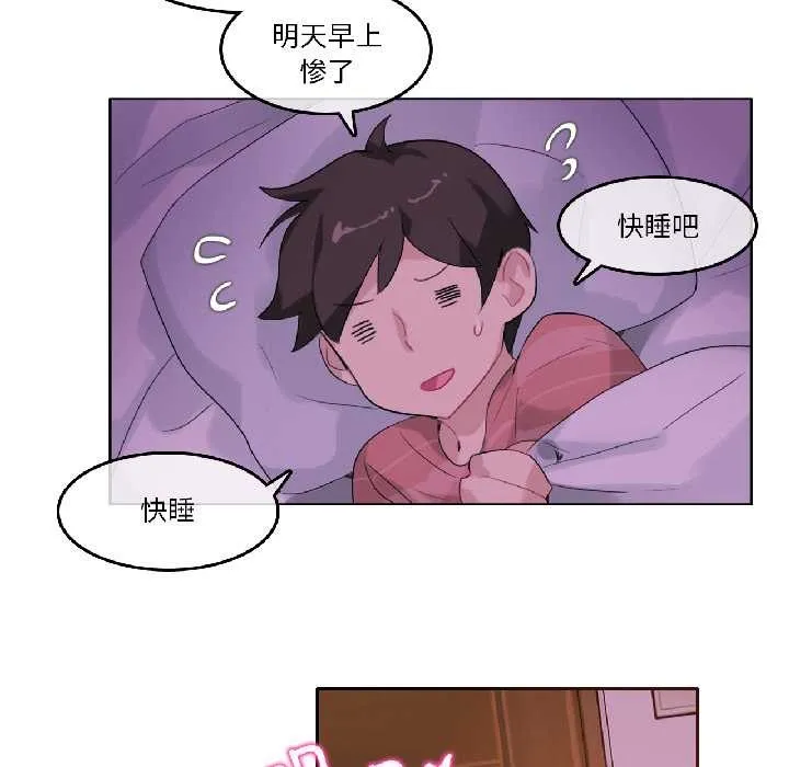 无与伦比的日常 第31話 第11页