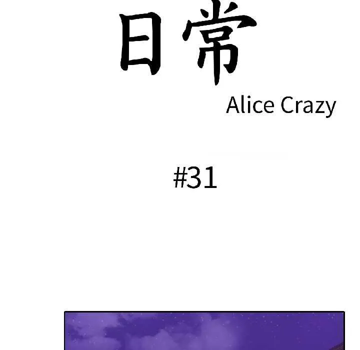 无与伦比的日常 第31話 第9页