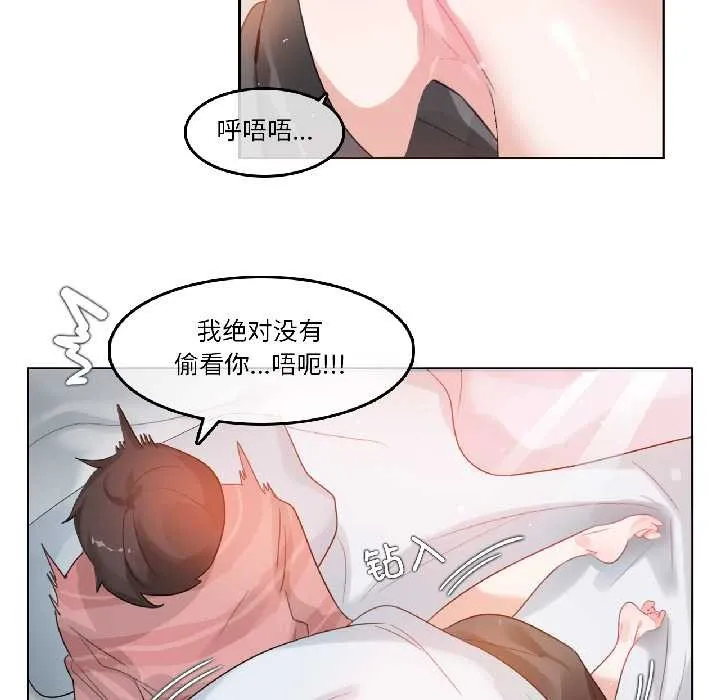 无与伦比的日常 第31話 第33页