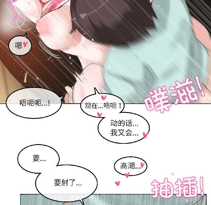 无与伦比的日常 第31話 第79页