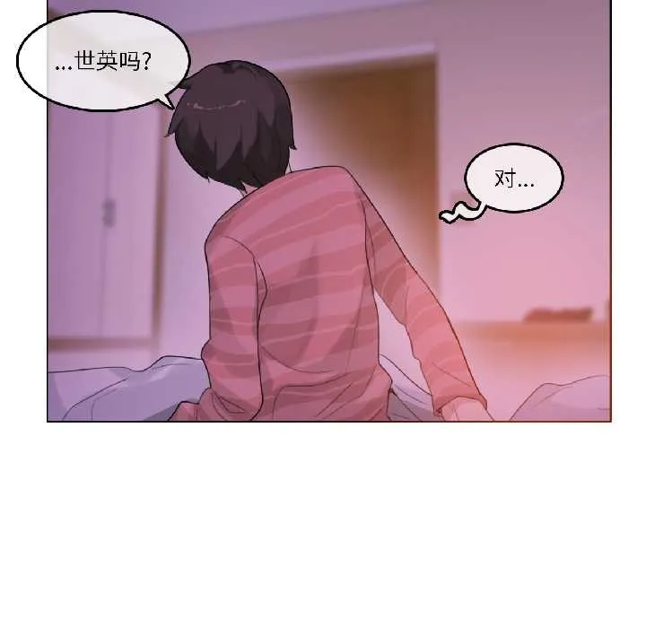 无与伦比的日常 第31話 第13页