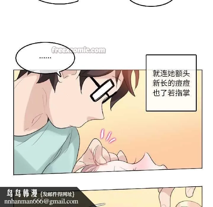 无与伦比的日常 第31話 第48页