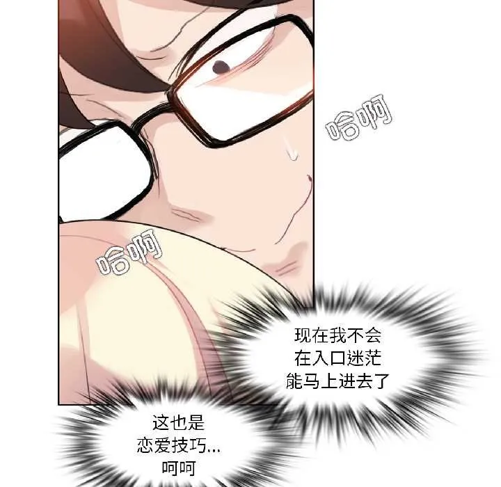 无与伦比的日常 第31話 第67页