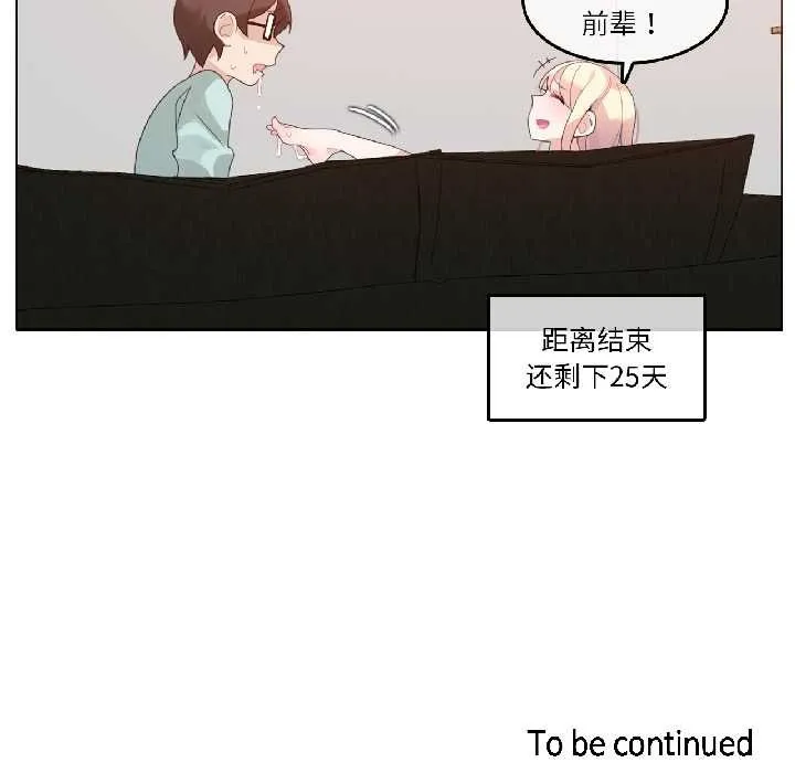 无与伦比的日常 第31話 第91页